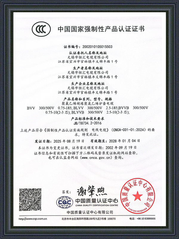 Kina obligatorisk produktcertificering (CCC)