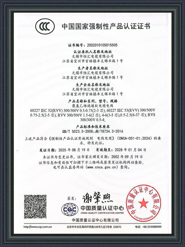 Kina obligatorisk produktcertificering (CCC)
