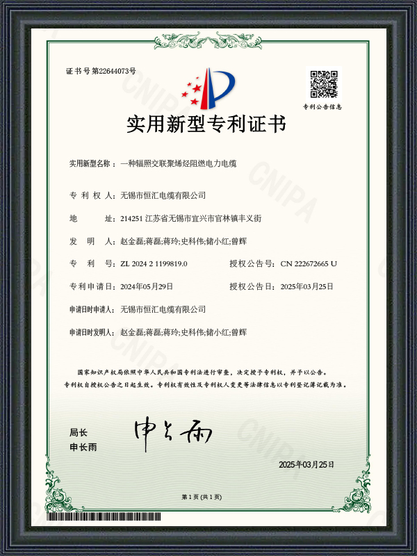 Brugsmodelpatentcertifikat