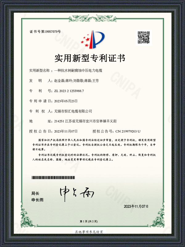 Brugsmodelpatentcertifikat